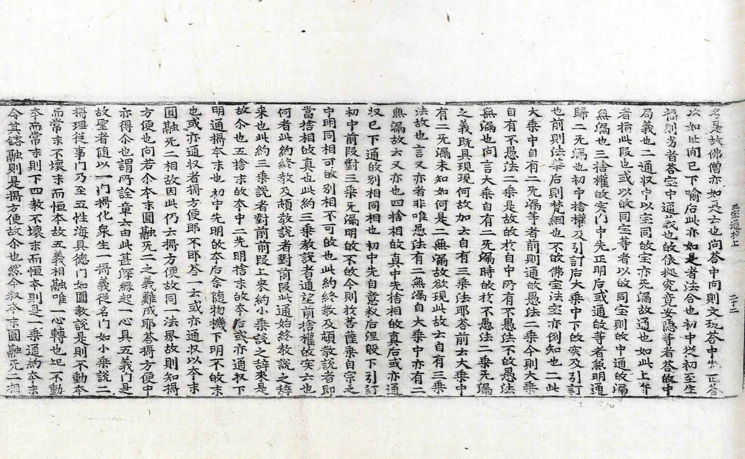 File:高麗藏K1509 華嚴經三寶章圓通記 2卷.djvu