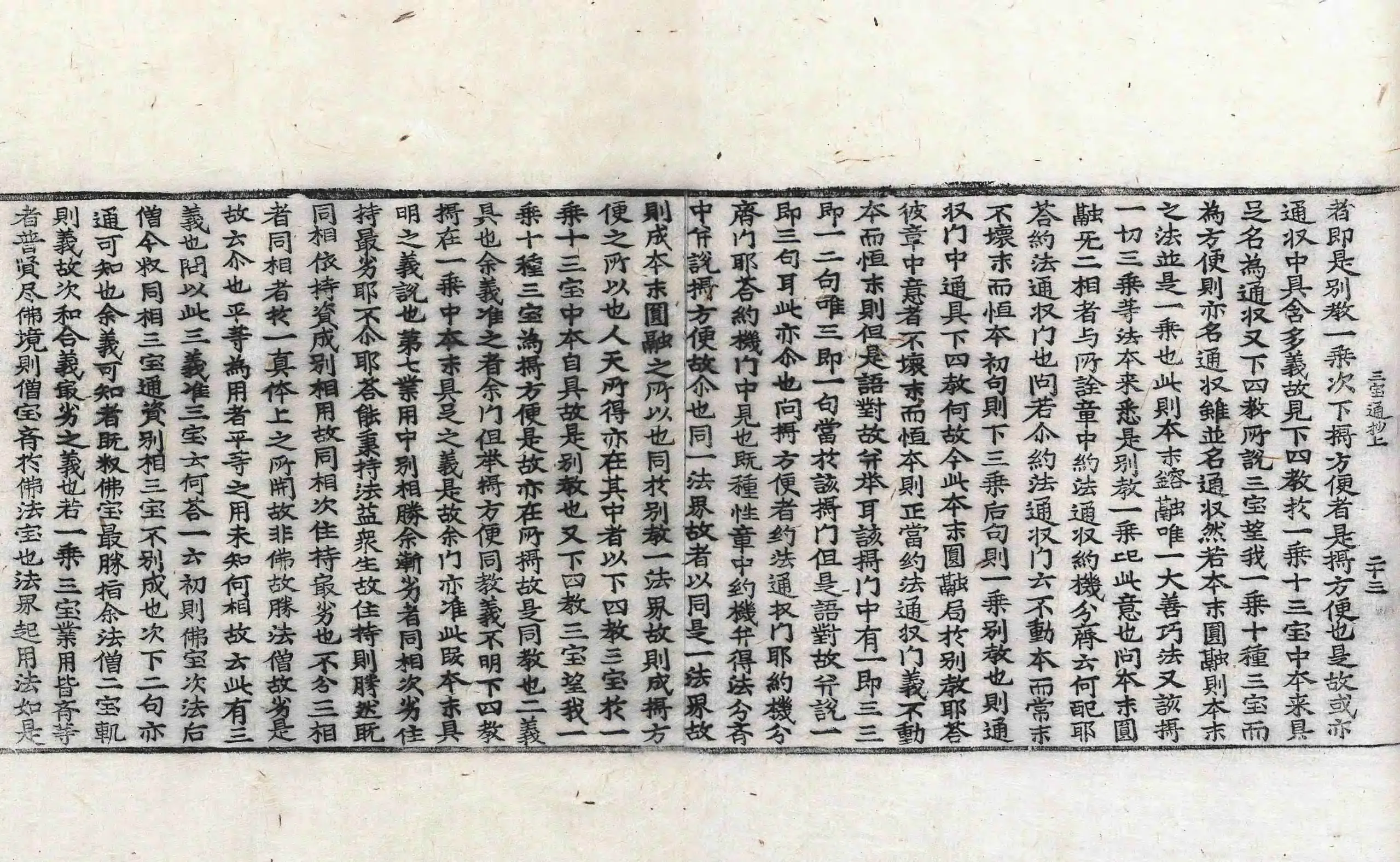 File:高麗藏K1509 華嚴經三寶章圓通記 2卷.djvu