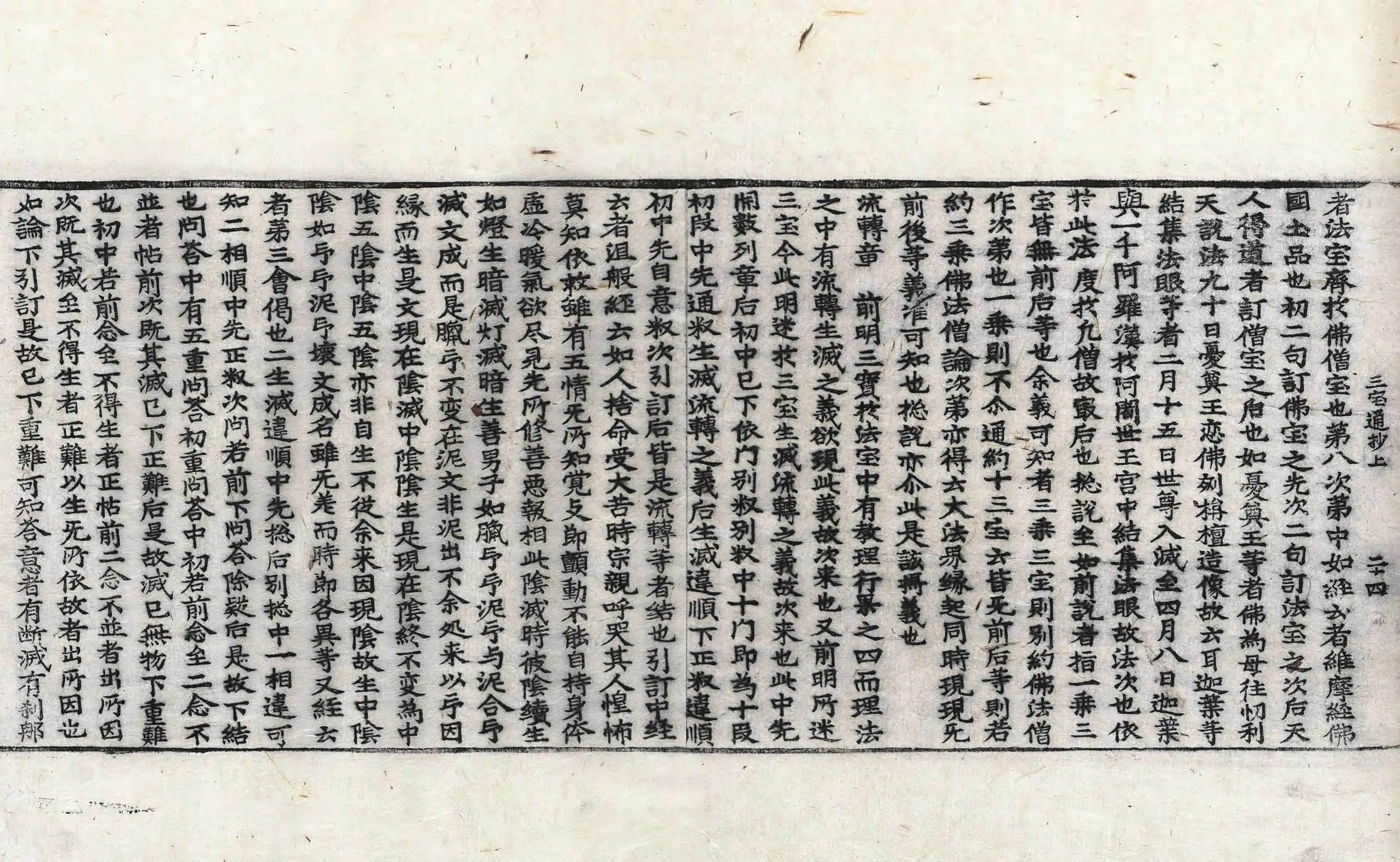 File:高麗藏K1509 華嚴經三寶章圓通記 2卷.djvu