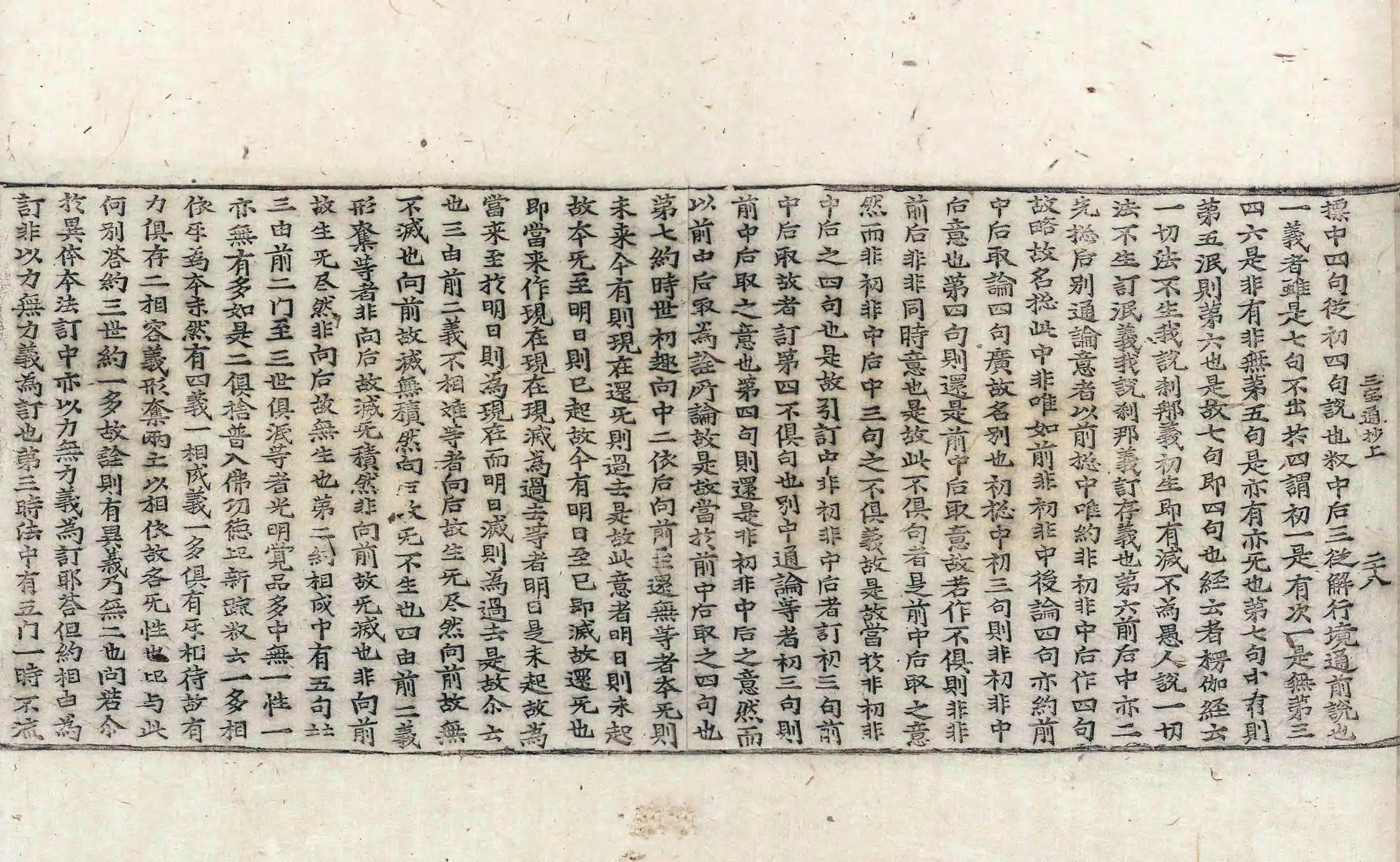 File:高麗藏K1509 華嚴經三寶章圓通記 2卷.djvu