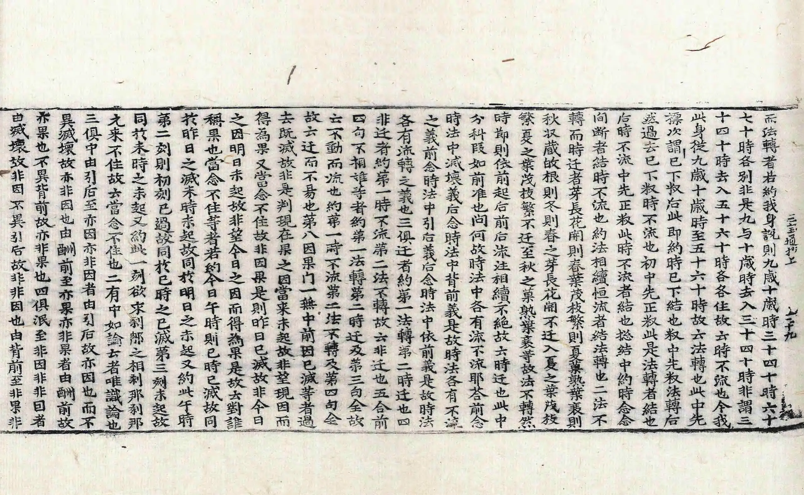 File:高麗藏K1509 華嚴經三寶章圓通記 2卷.djvu