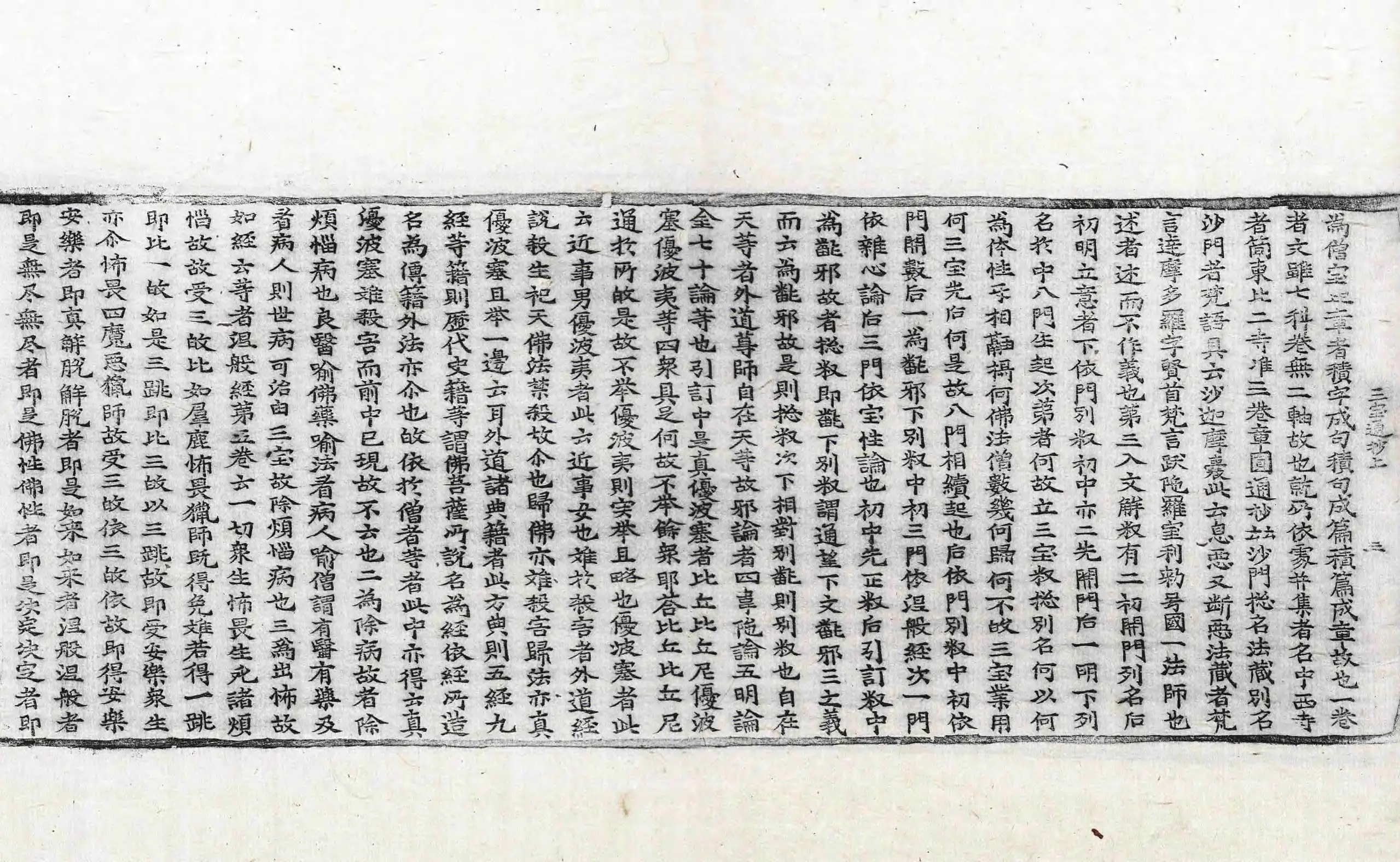 File:高麗藏K1509 華嚴經三寶章圓通記 2卷.djvu
