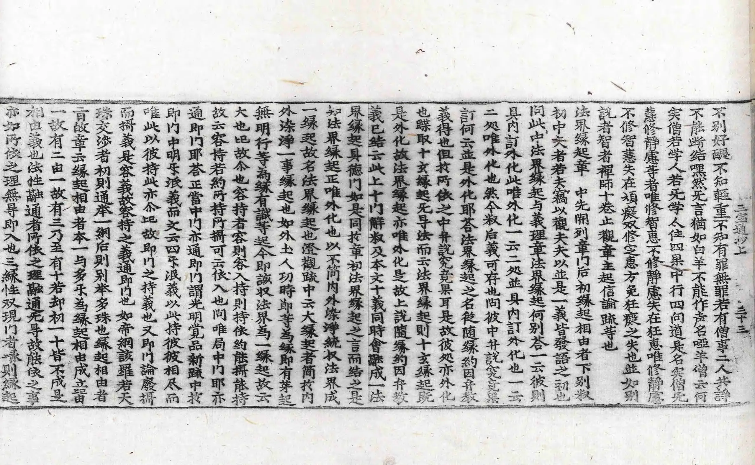 File:高麗藏K1509 華嚴經三寶章圓通記 2卷.djvu