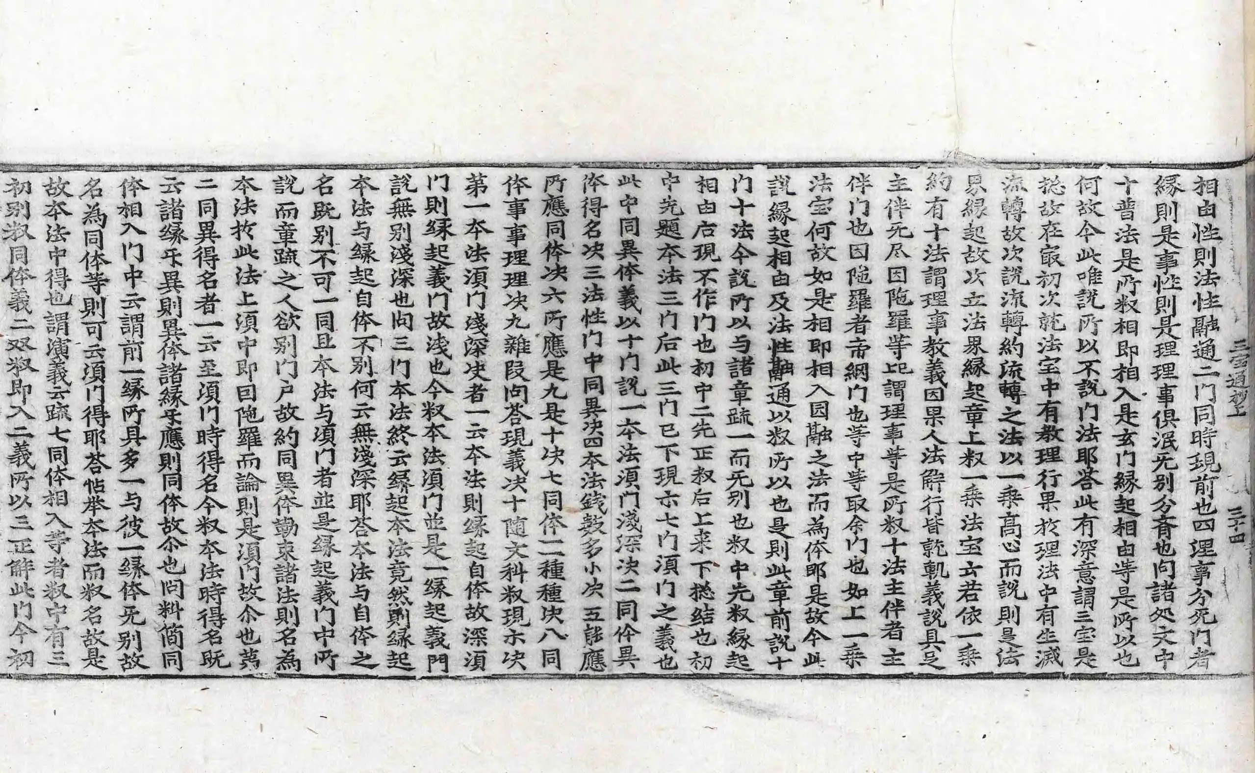 File:高麗藏K1509 華嚴經三寶章圓通記 2卷.djvu