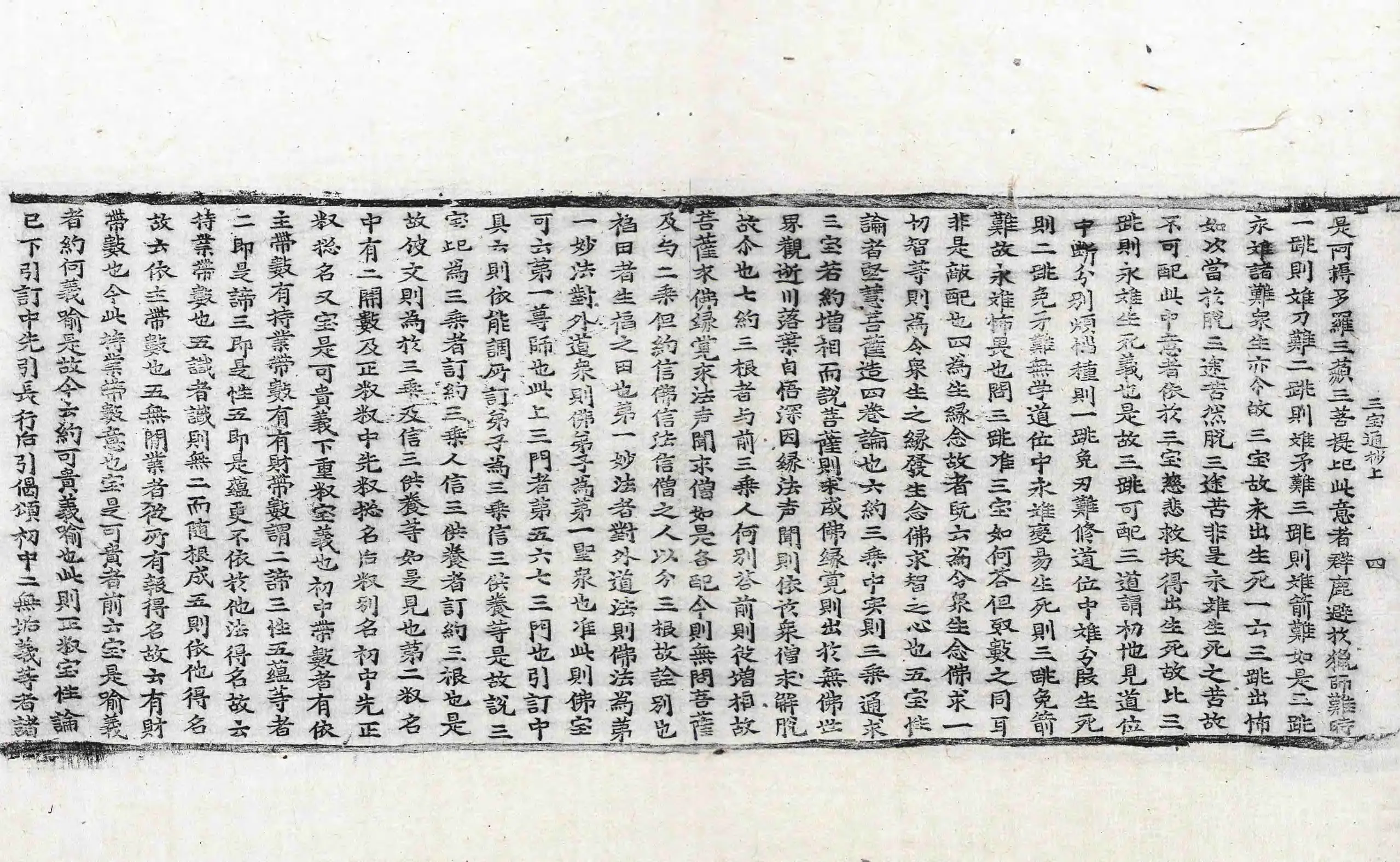 File:高麗藏K1509 華嚴經三寶章圓通記 2卷.djvu