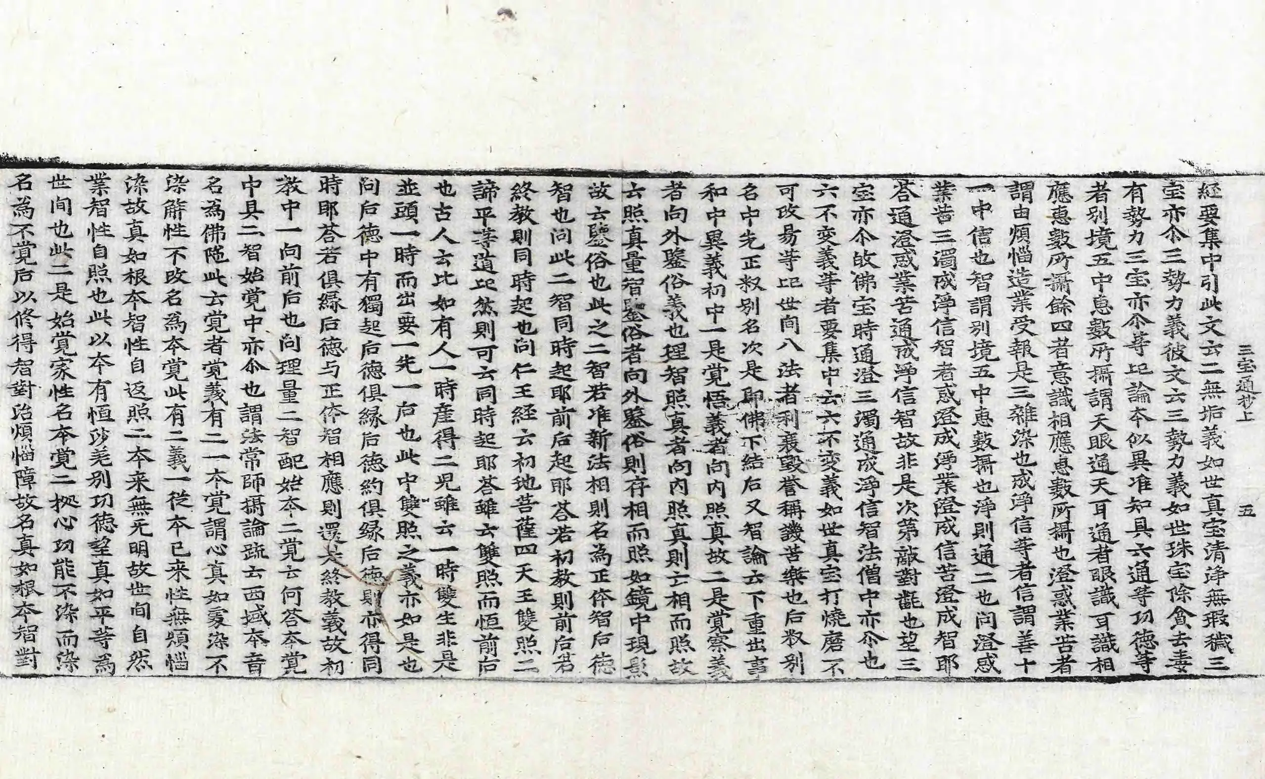 File:高麗藏K1509 華嚴經三寶章圓通記 2卷.djvu