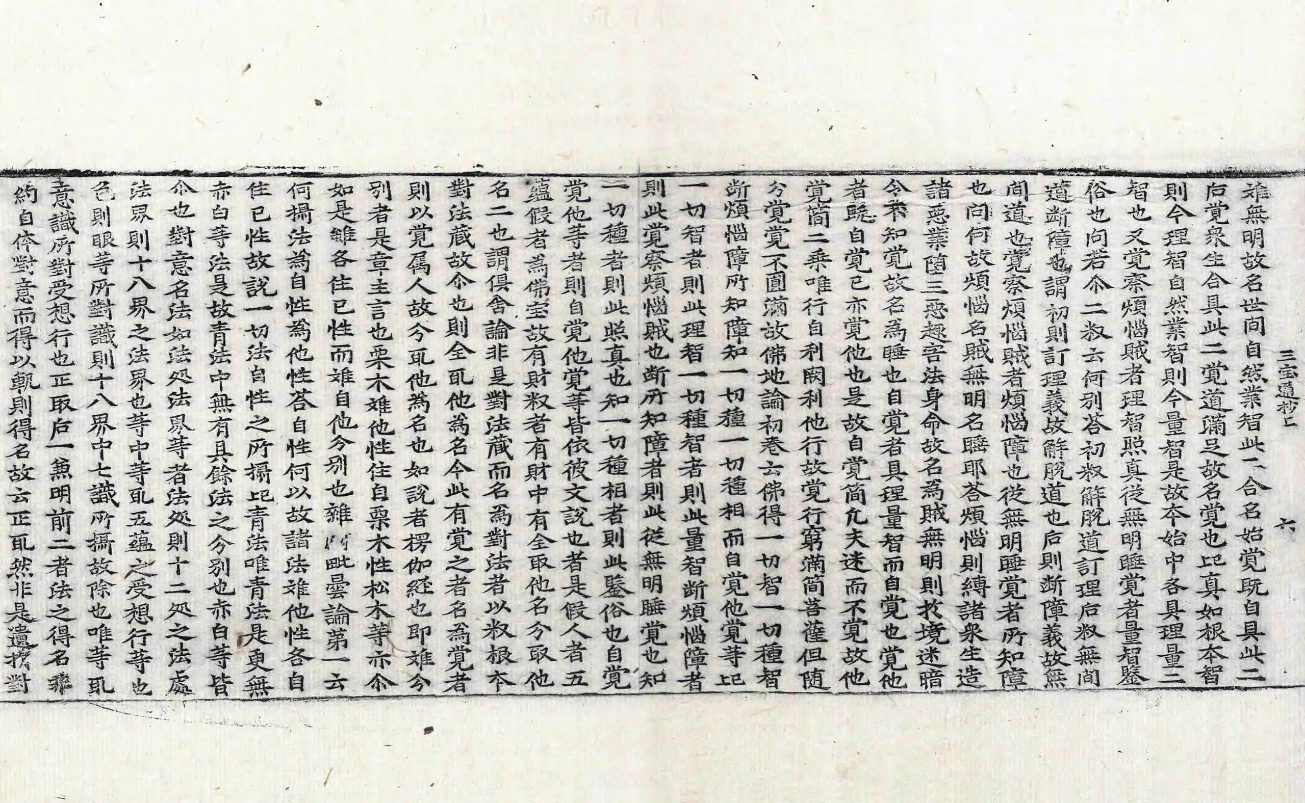 File:高麗藏K1509 華嚴經三寶章圓通記 2卷.djvu