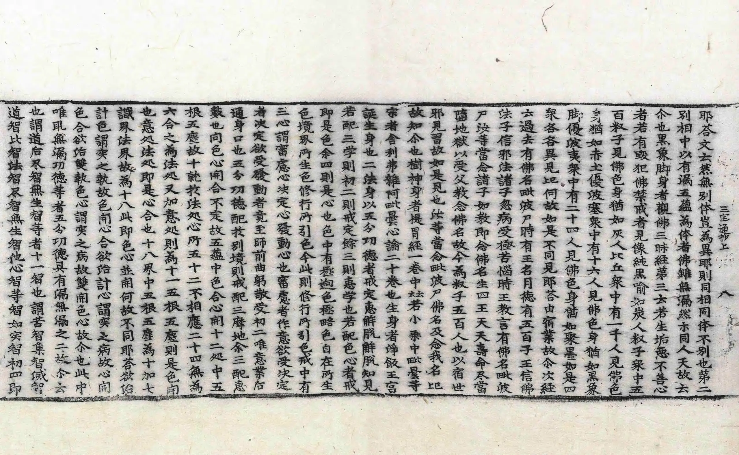 File:高麗藏K1509 華嚴經三寶章圓通記 2卷.djvu