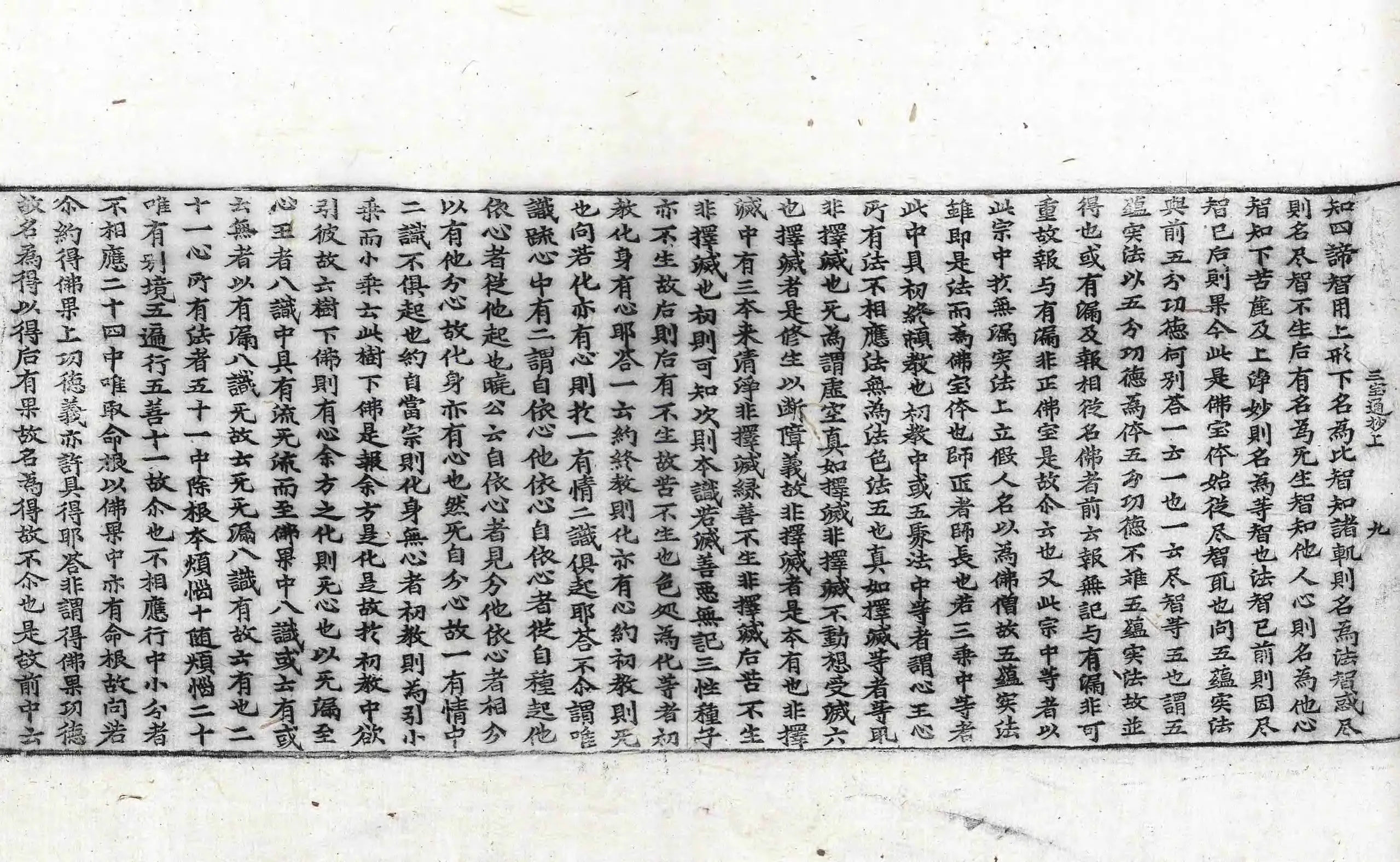 File:高麗藏K1509 華嚴經三寶章圓通記 2卷.djvu