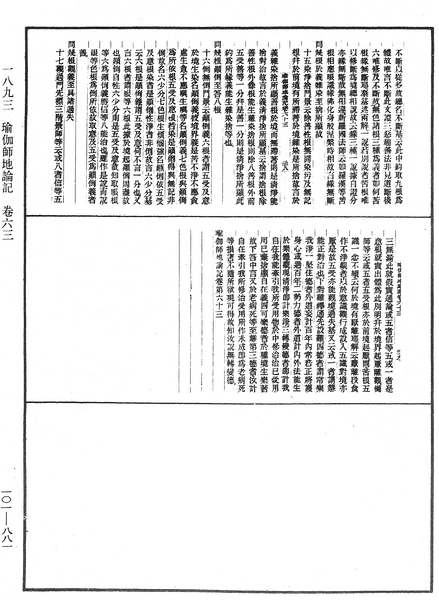 File:《中華大藏經》 第101冊 第881頁.png