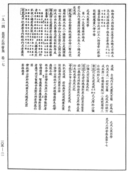 File:《中華大藏經》 第105冊 第021頁.png