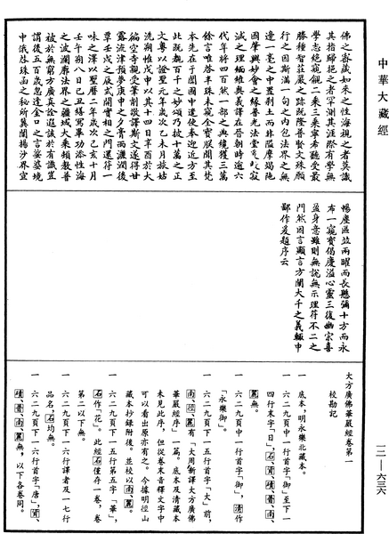 File:《中華大藏經》 第12冊 第636頁.png