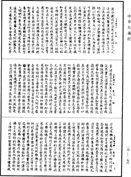 File:《中華大藏經》 第19冊 第196頁.png
