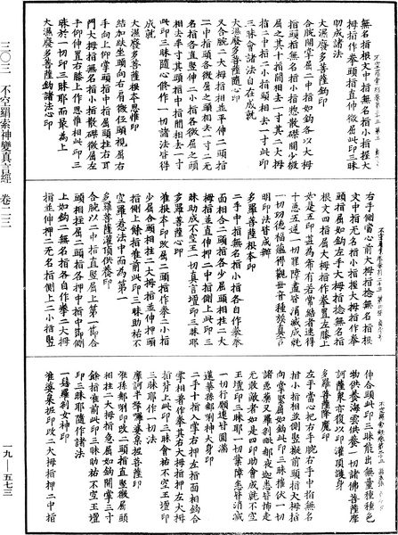 File:《中華大藏經》 第19冊 第573頁.png