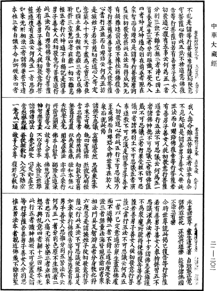 File:《中華大藏經》 第21冊 第202頁.png