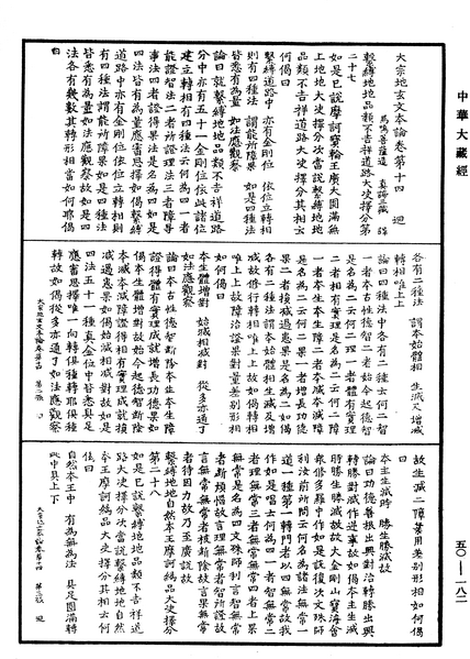 File:《中華大藏經》 第50冊 第182頁.png