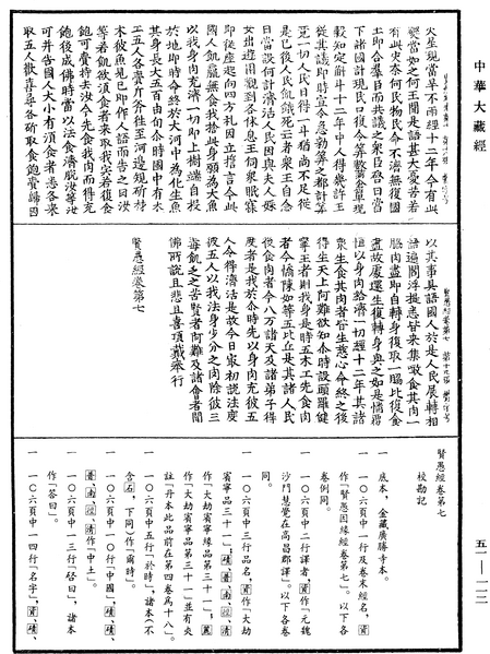File:《中華大藏經》 第51冊 第112頁.png