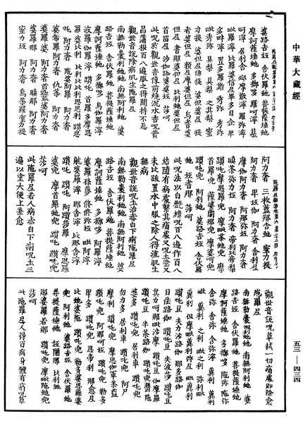 File:《中華大藏經》 第53冊 第434頁.png