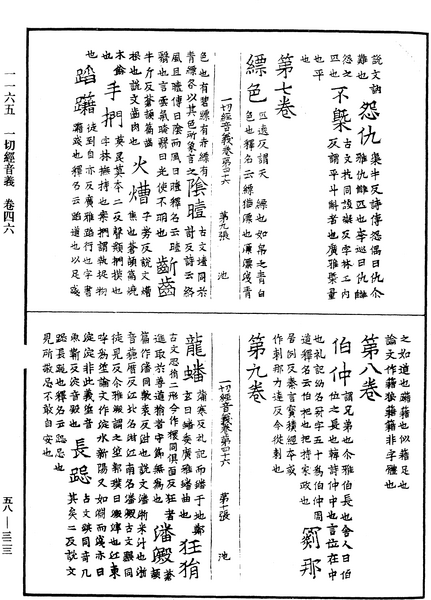 File:《中華大藏經》 第58冊 第0323頁.png