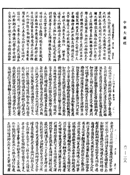 File:《中華大藏經》 第61冊 第0108頁.png