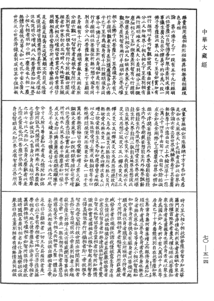File:《中華大藏經》 第70冊 第0514頁.png