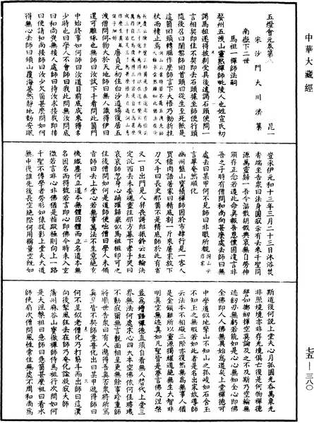 File:《中華大藏經》 第75冊 第380頁.png