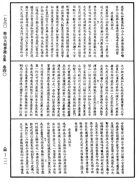 File:《中華大藏經》 第84冊 第0111頁.png