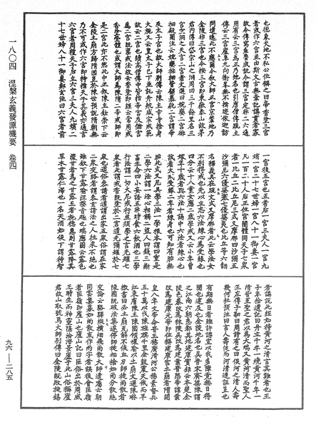 File:《中華大藏經》 第96冊 第285頁.png
