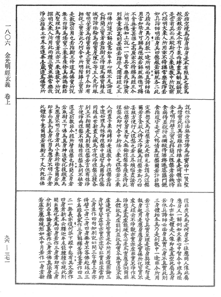 File:《中華大藏經》 第96冊 第371頁.png