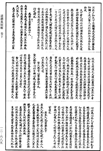 File:《道藏》第12冊 第685頁.png