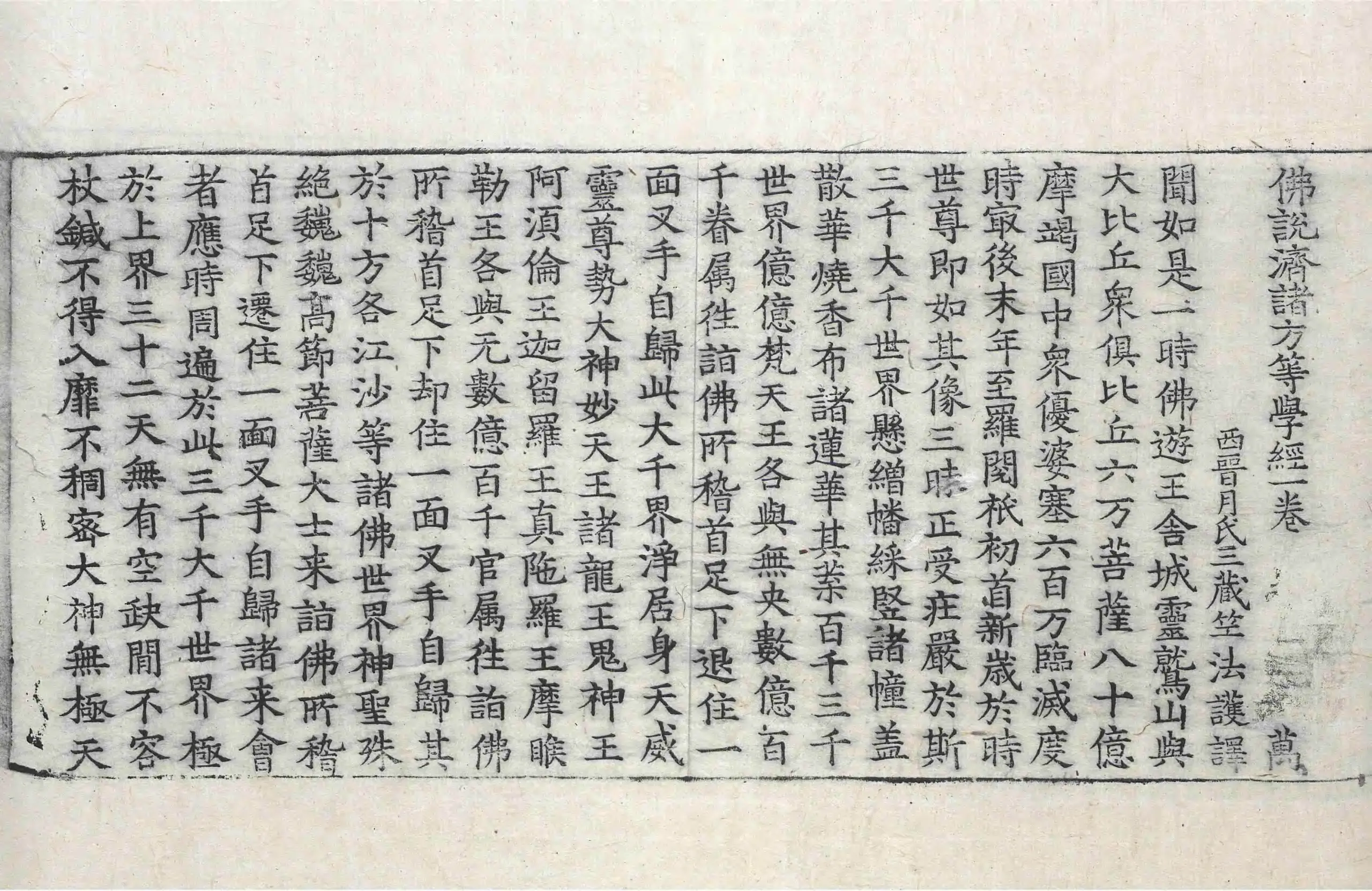 File:高麗藏K0147 佛說濟諸方等學經 1卷.djvu