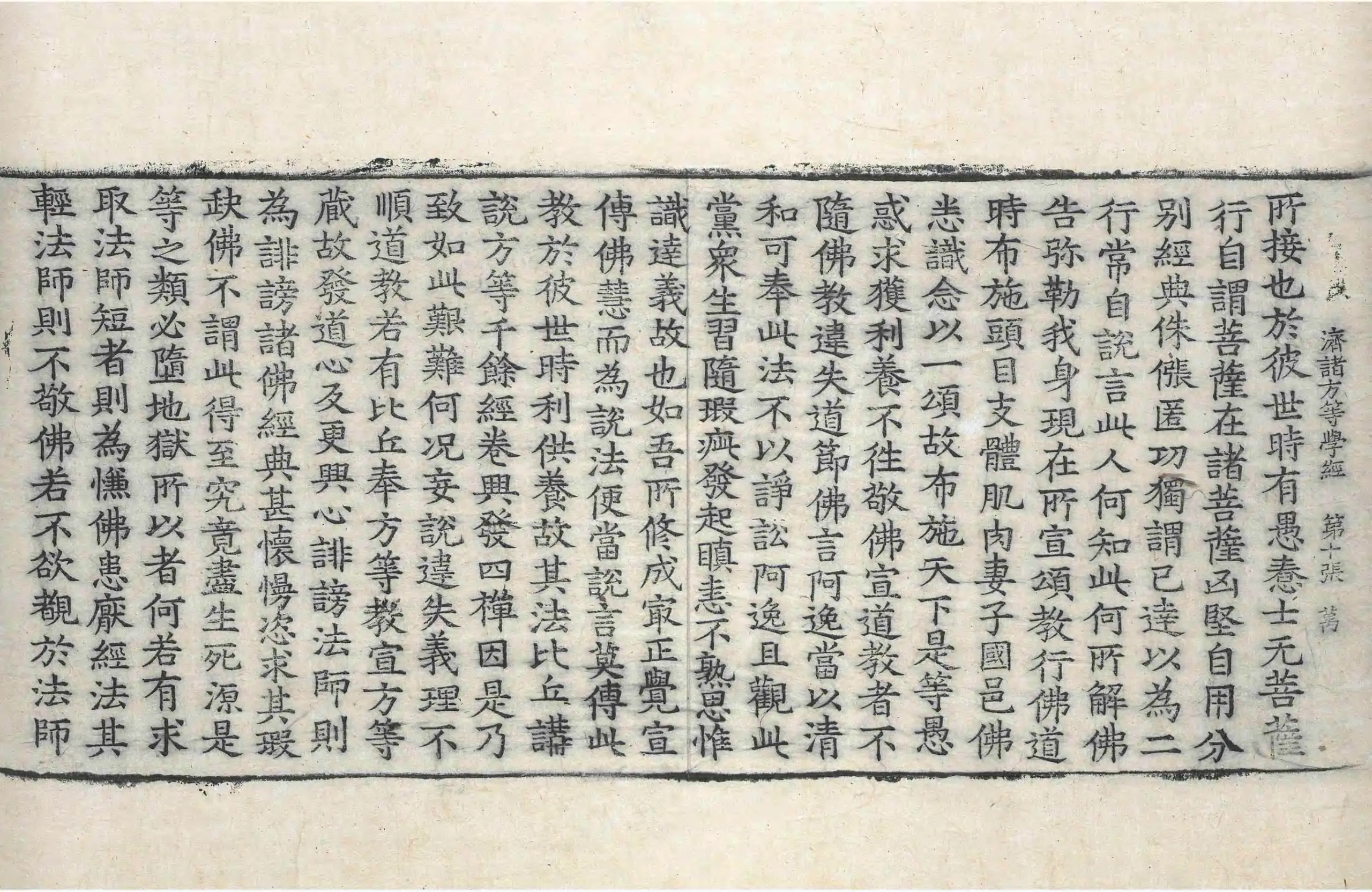 File:高麗藏K0147 佛說濟諸方等學經 1卷.djvu