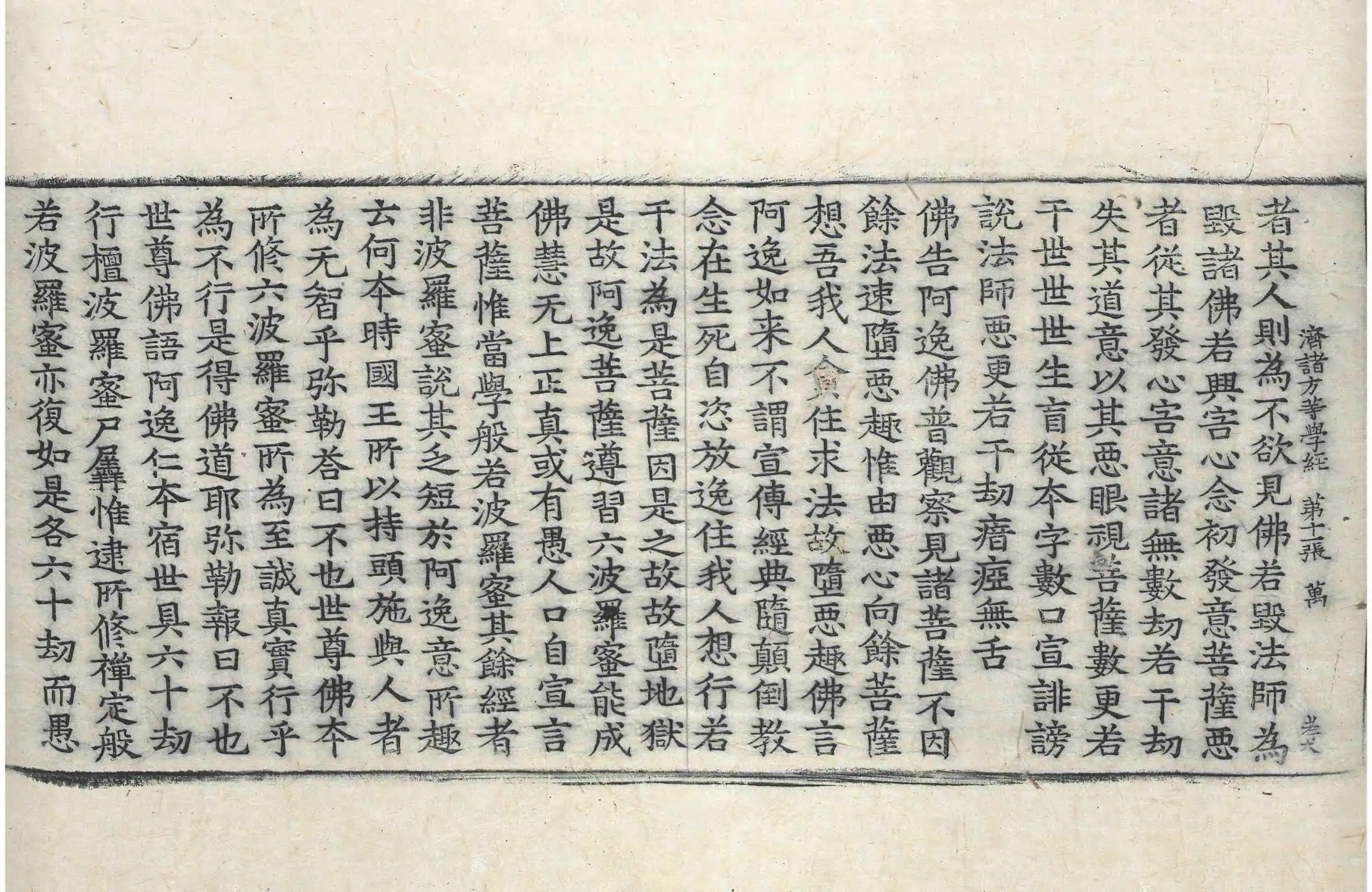 File:高麗藏K0147 佛說濟諸方等學經 1卷.djvu