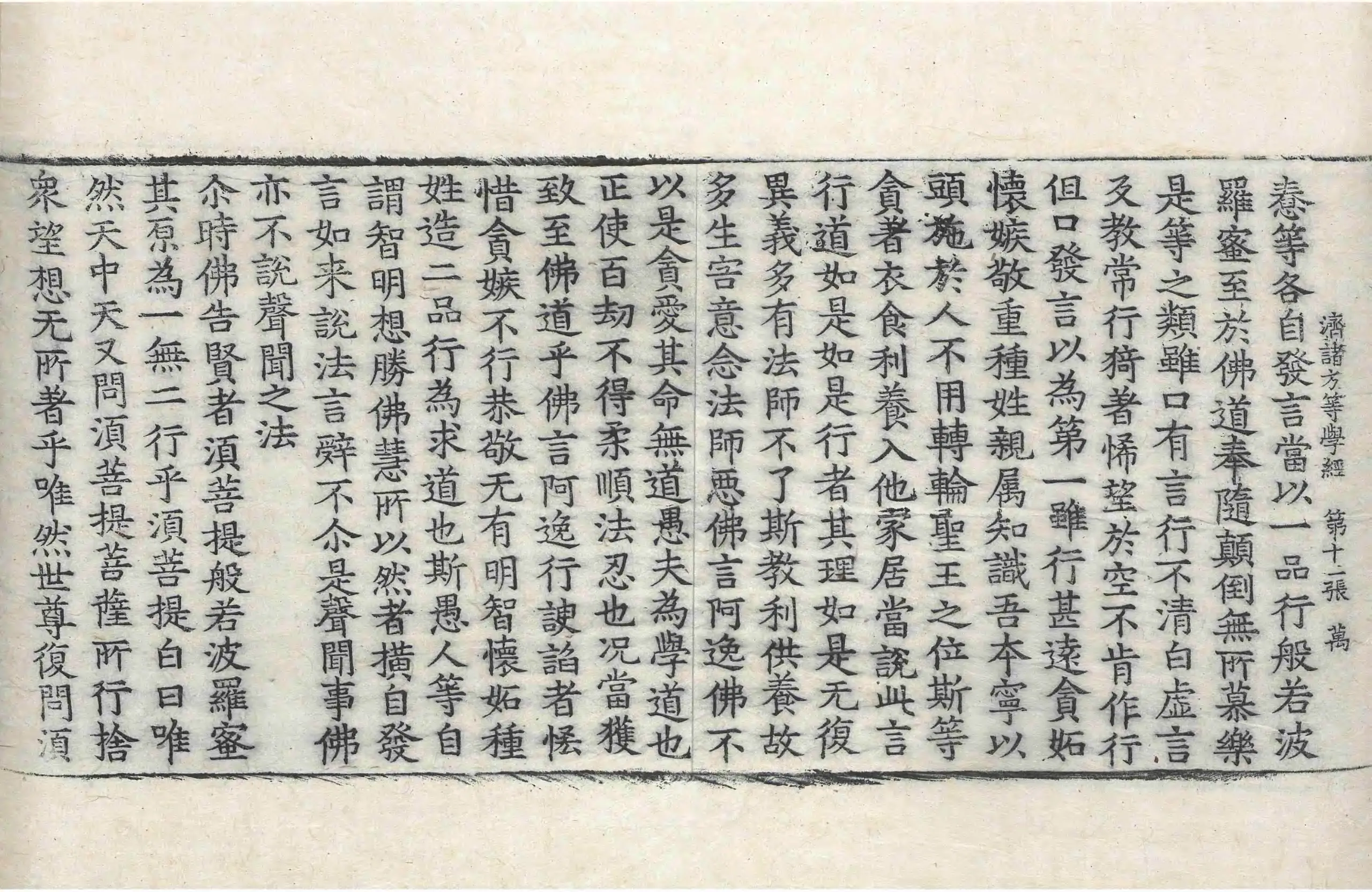 File:高麗藏K0147 佛說濟諸方等學經 1卷.djvu