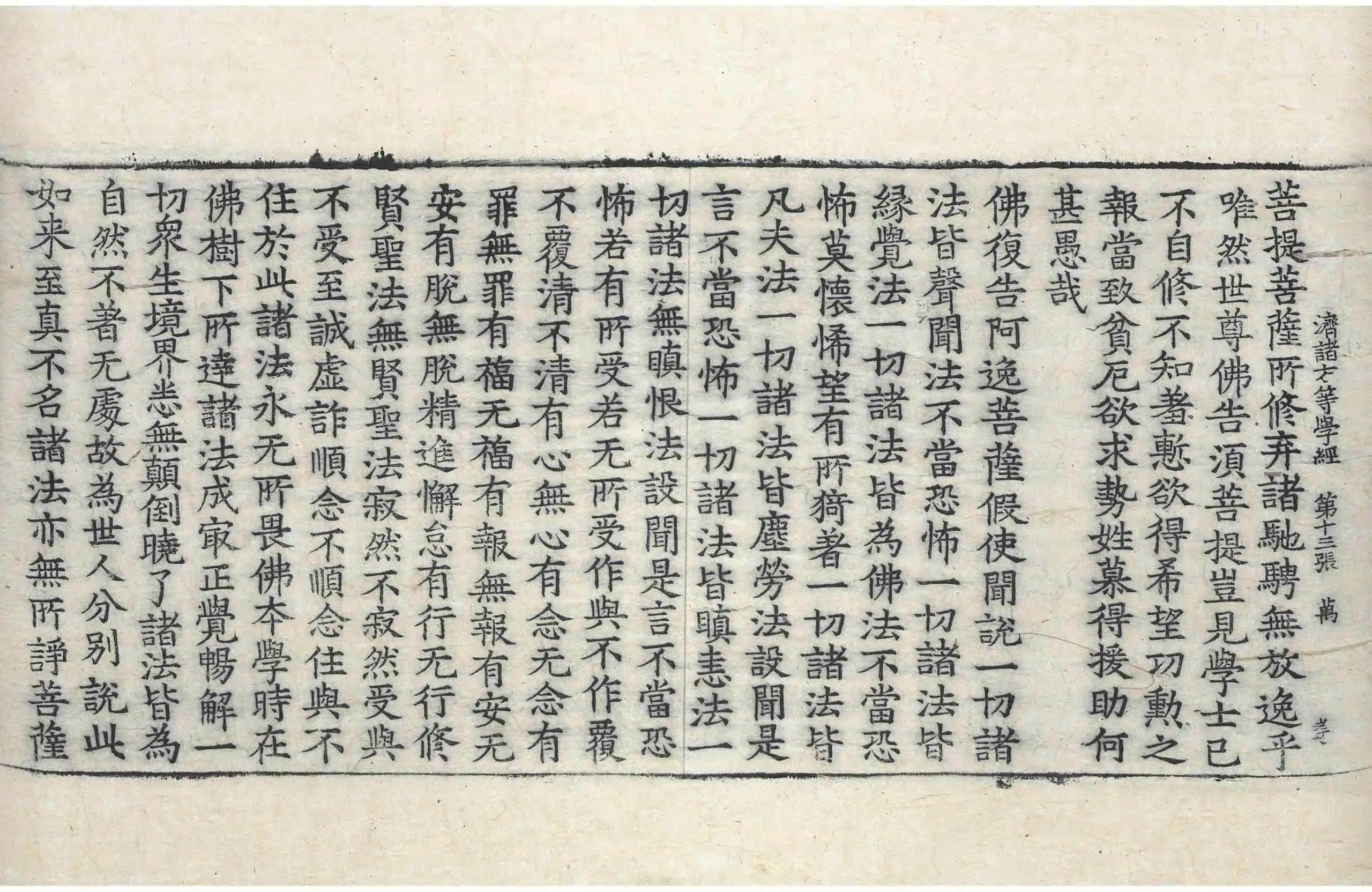 File:高麗藏K0147 佛說濟諸方等學經 1卷.djvu