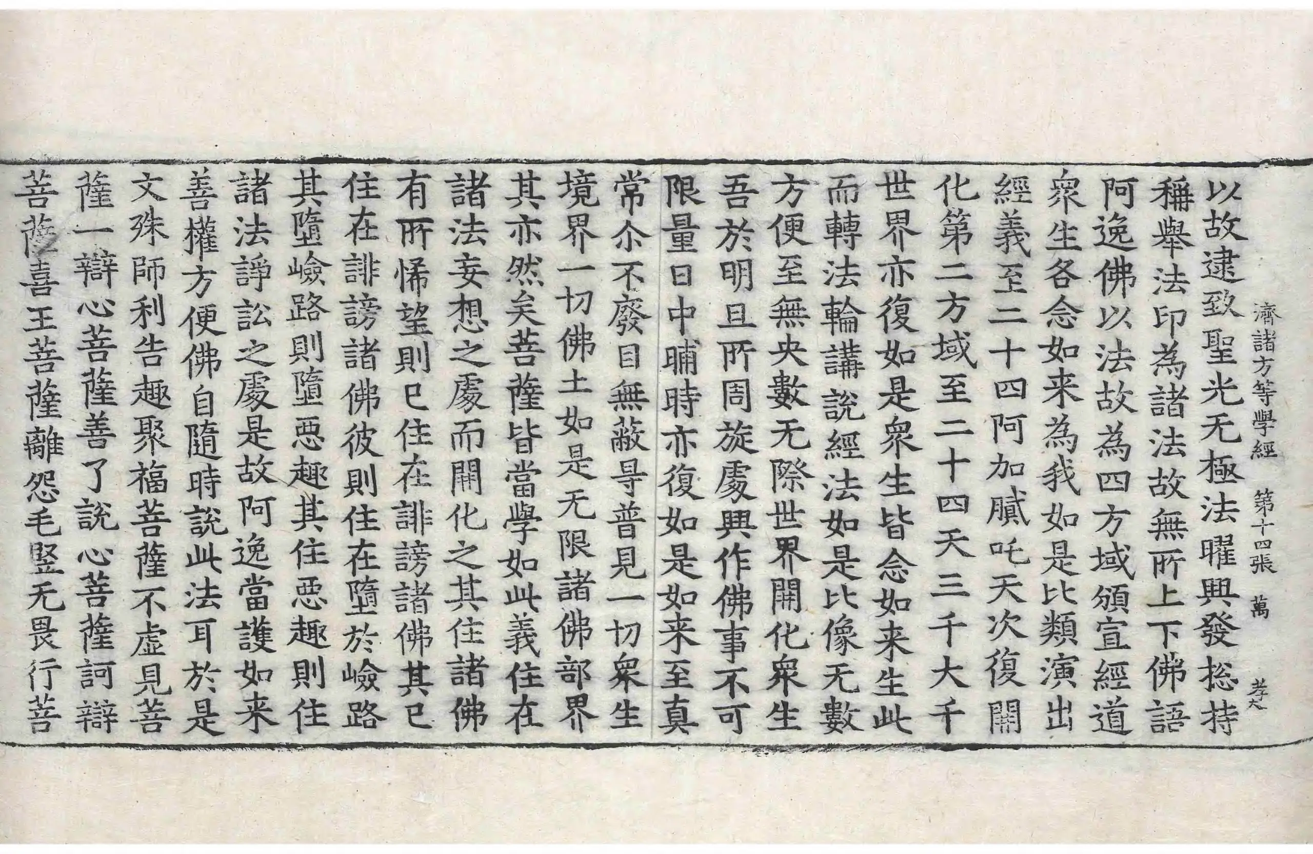 File:高麗藏K0147 佛說濟諸方等學經 1卷.djvu