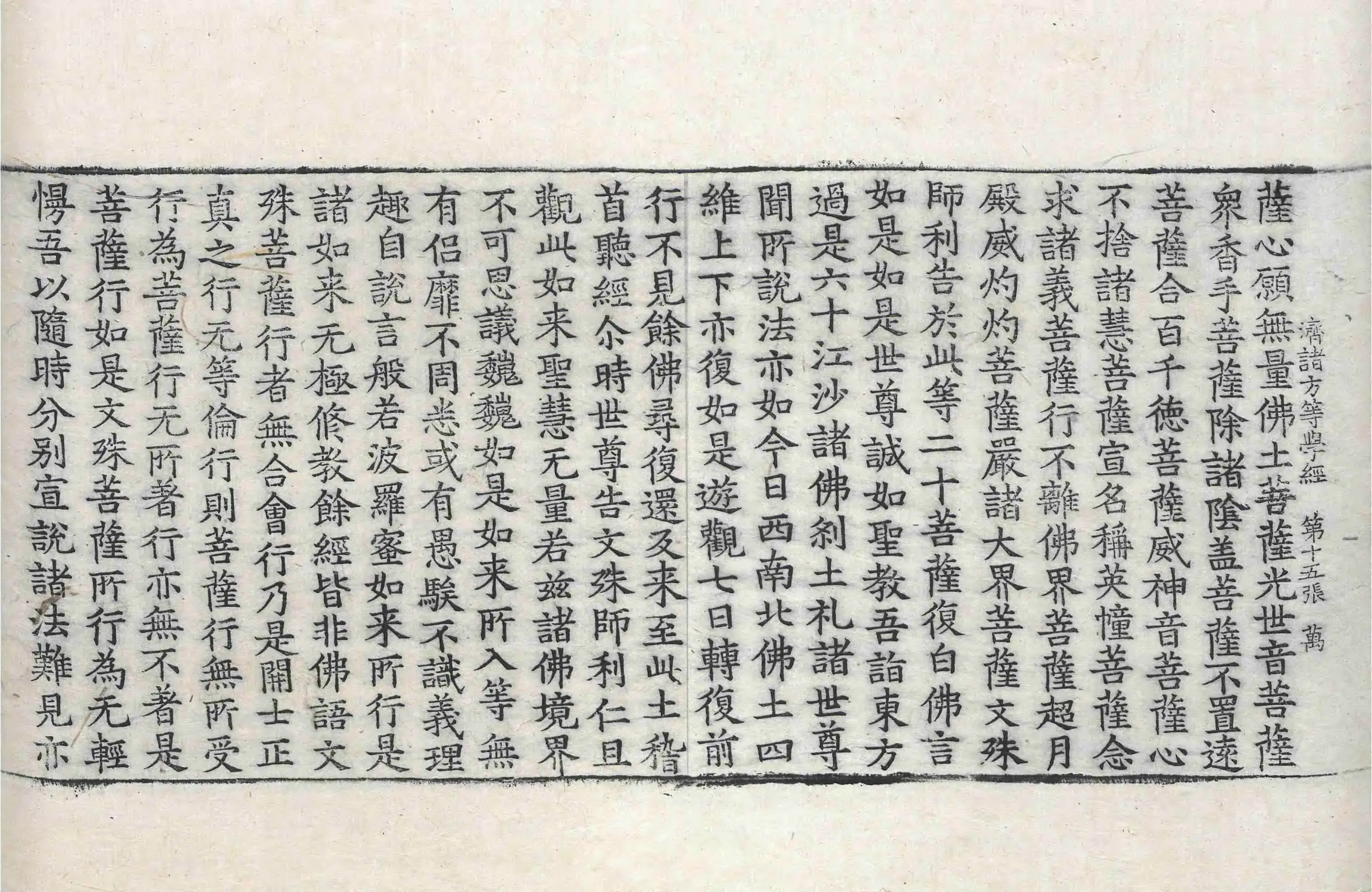 File:高麗藏K0147 佛說濟諸方等學經 1卷.djvu
