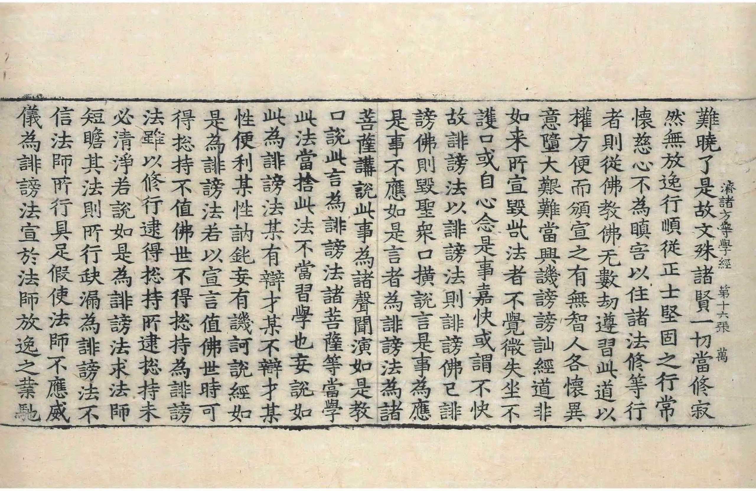 File:高麗藏K0147 佛說濟諸方等學經 1卷.djvu