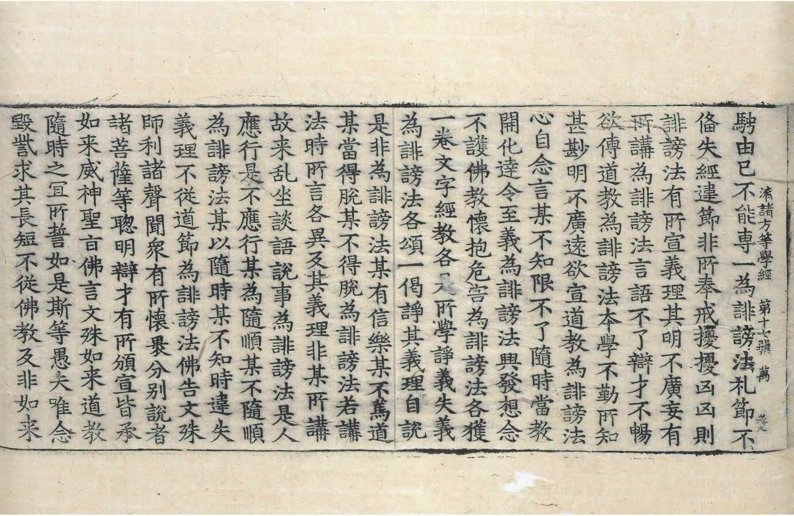 File:高麗藏K0147 佛說濟諸方等學經 1卷.djvu