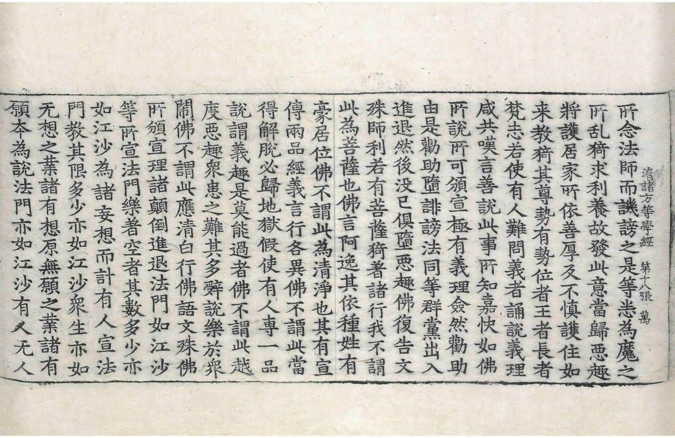 File:高麗藏K0147 佛說濟諸方等學經 1卷.djvu