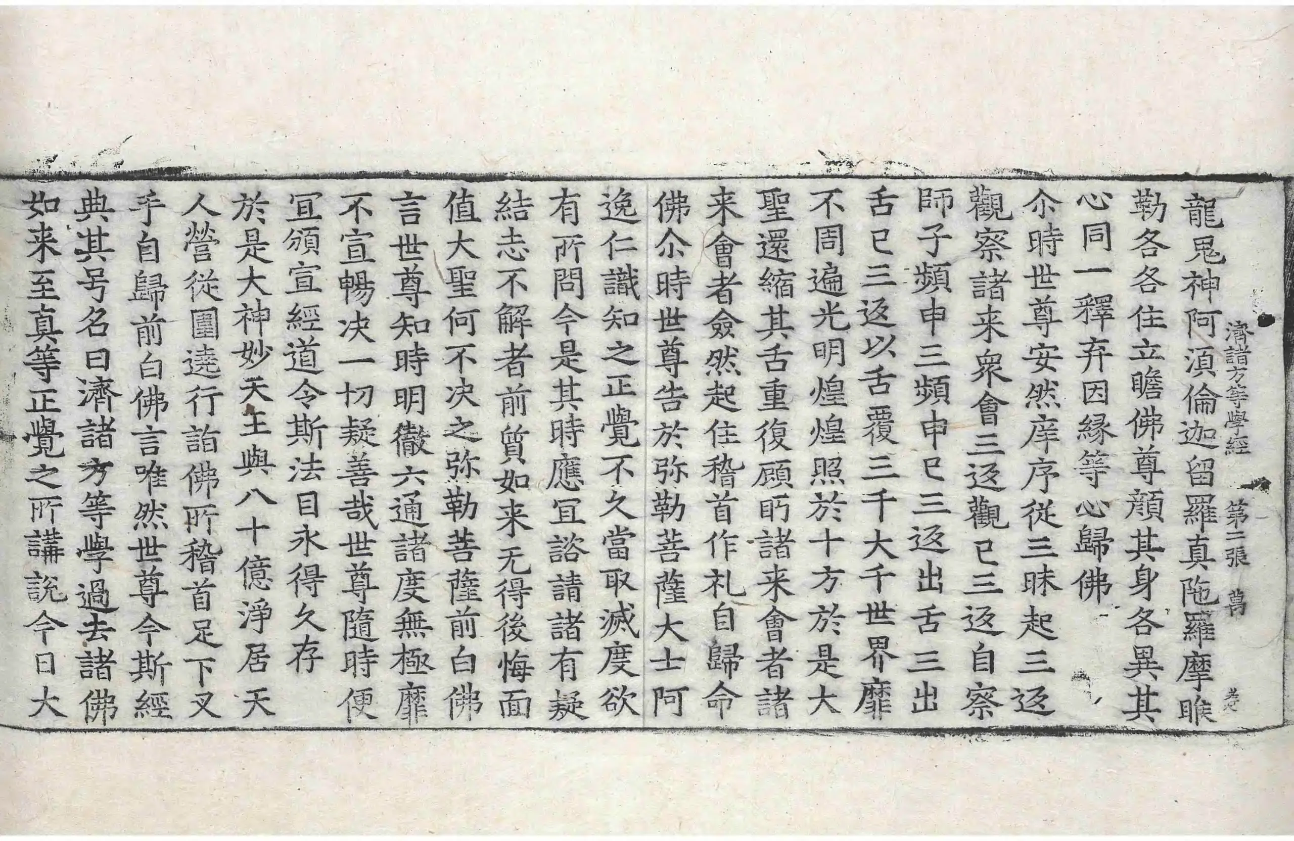 File:高麗藏K0147 佛說濟諸方等學經 1卷.djvu