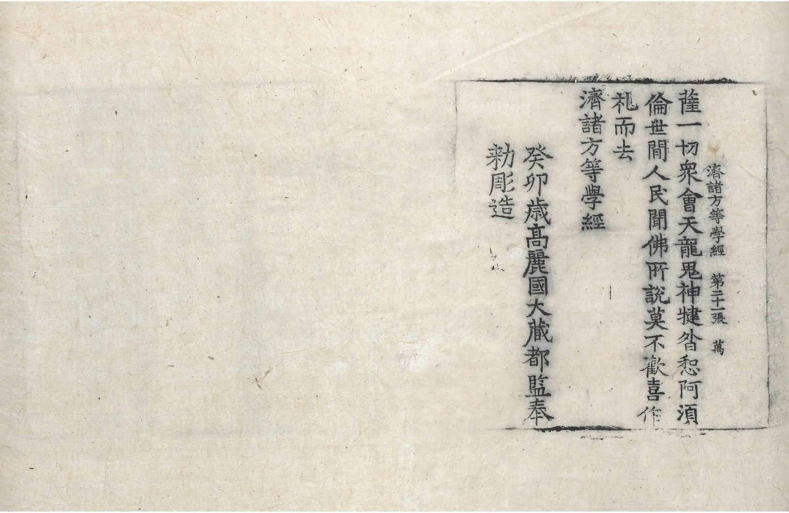 File:高麗藏K0147 佛說濟諸方等學經 1卷.djvu