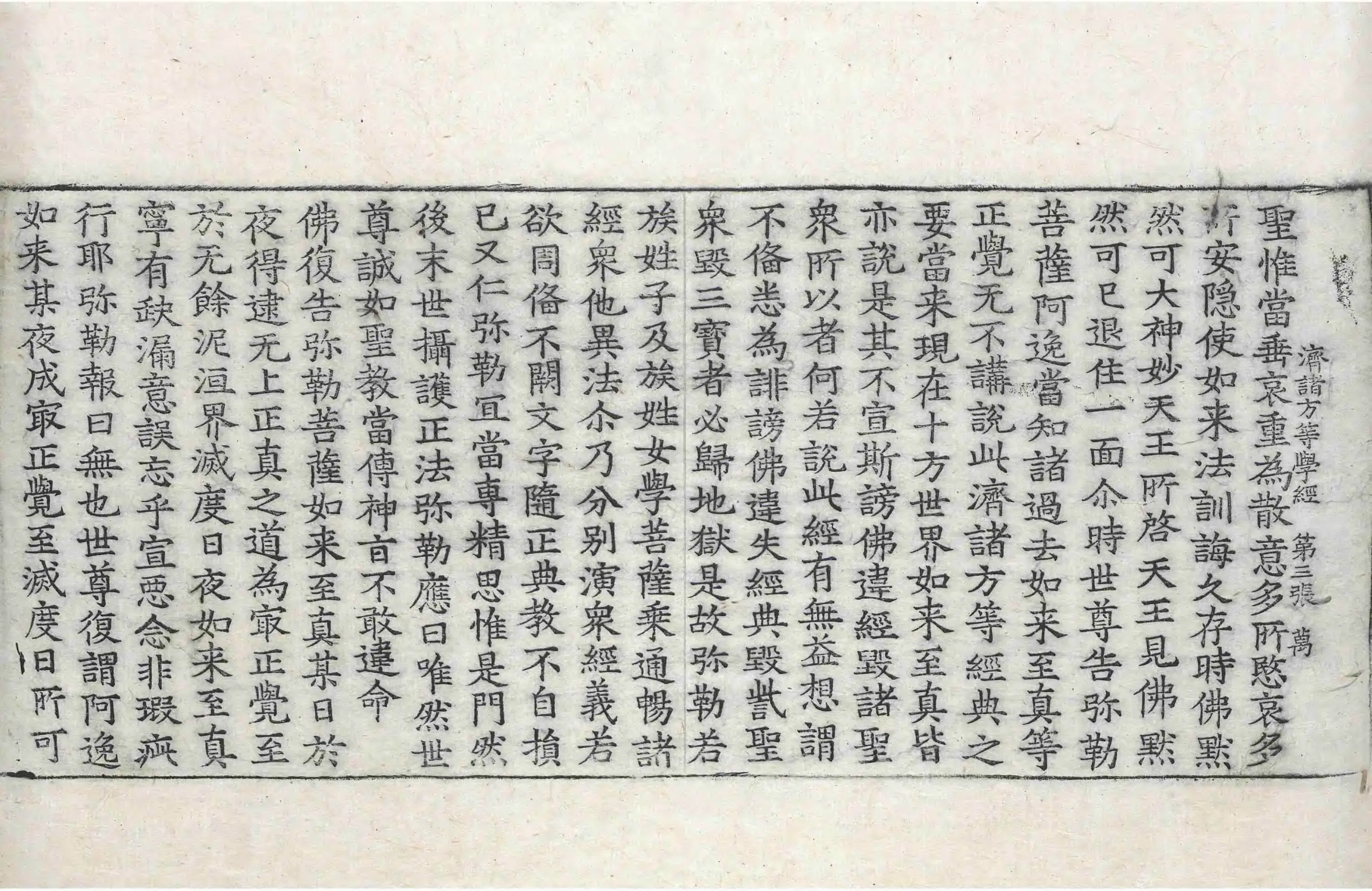 File:高麗藏K0147 佛說濟諸方等學經 1卷.djvu