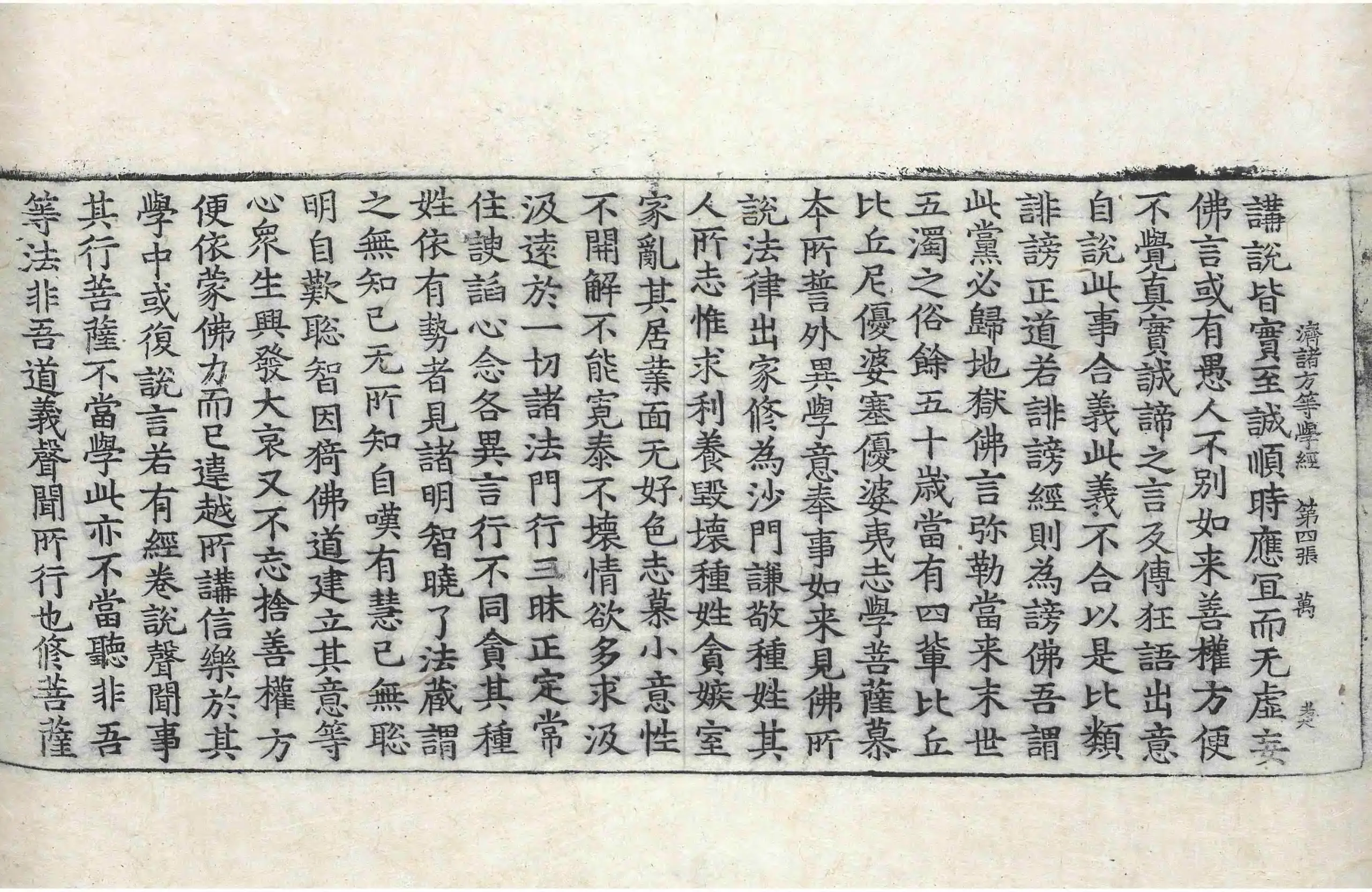 File:高麗藏K0147 佛說濟諸方等學經 1卷.djvu