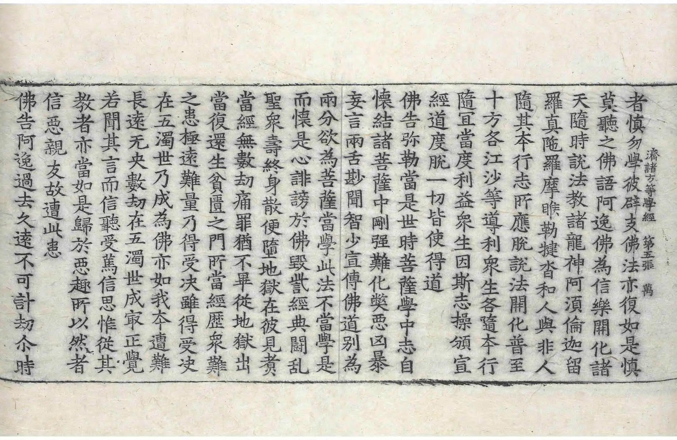 File:高麗藏K0147 佛說濟諸方等學經 1卷.djvu