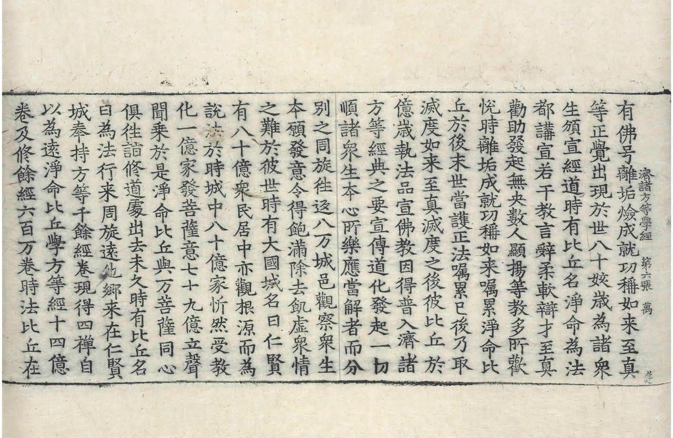 File:高麗藏K0147 佛說濟諸方等學經 1卷.djvu