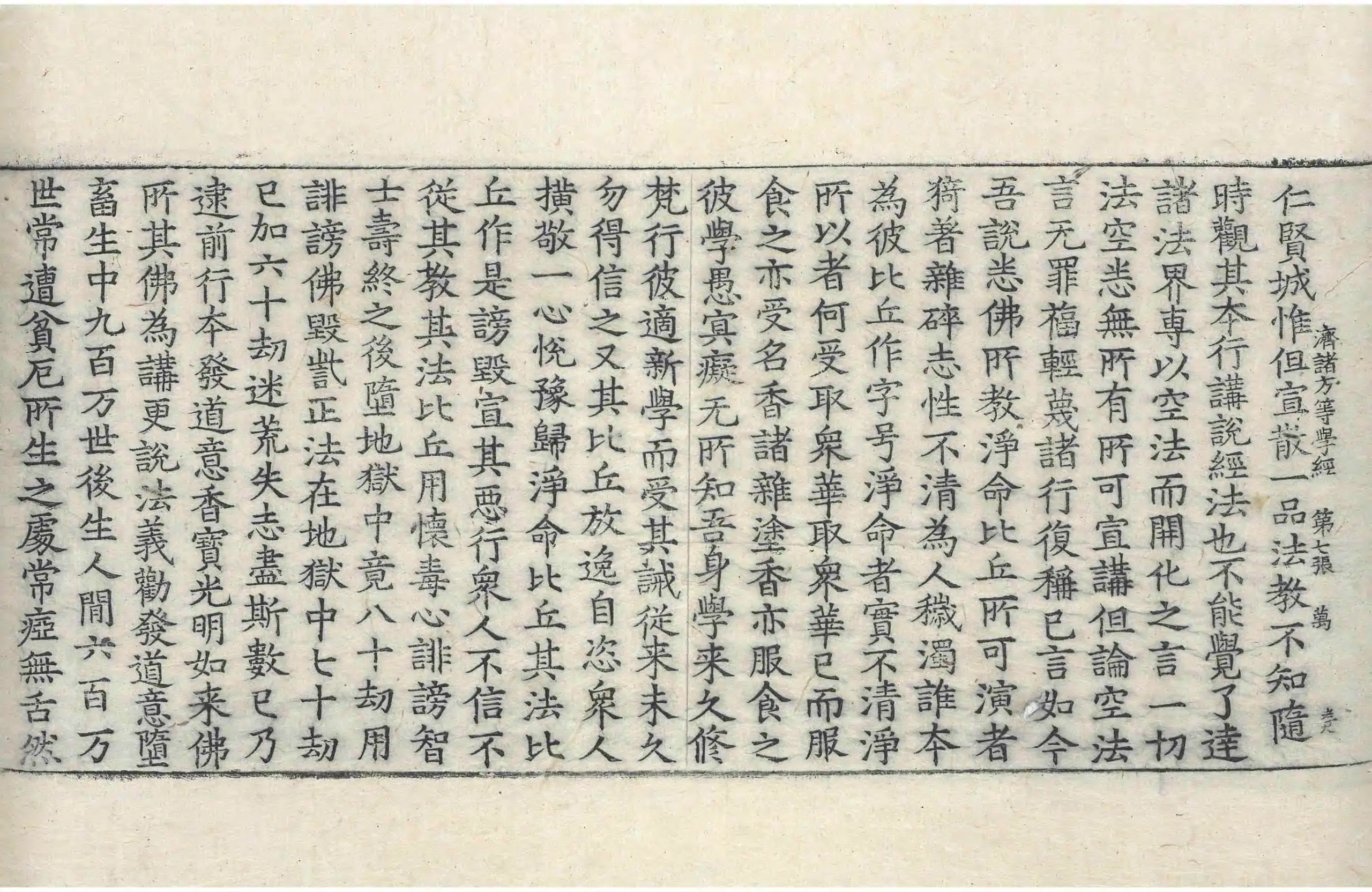 File:高麗藏K0147 佛說濟諸方等學經 1卷.djvu