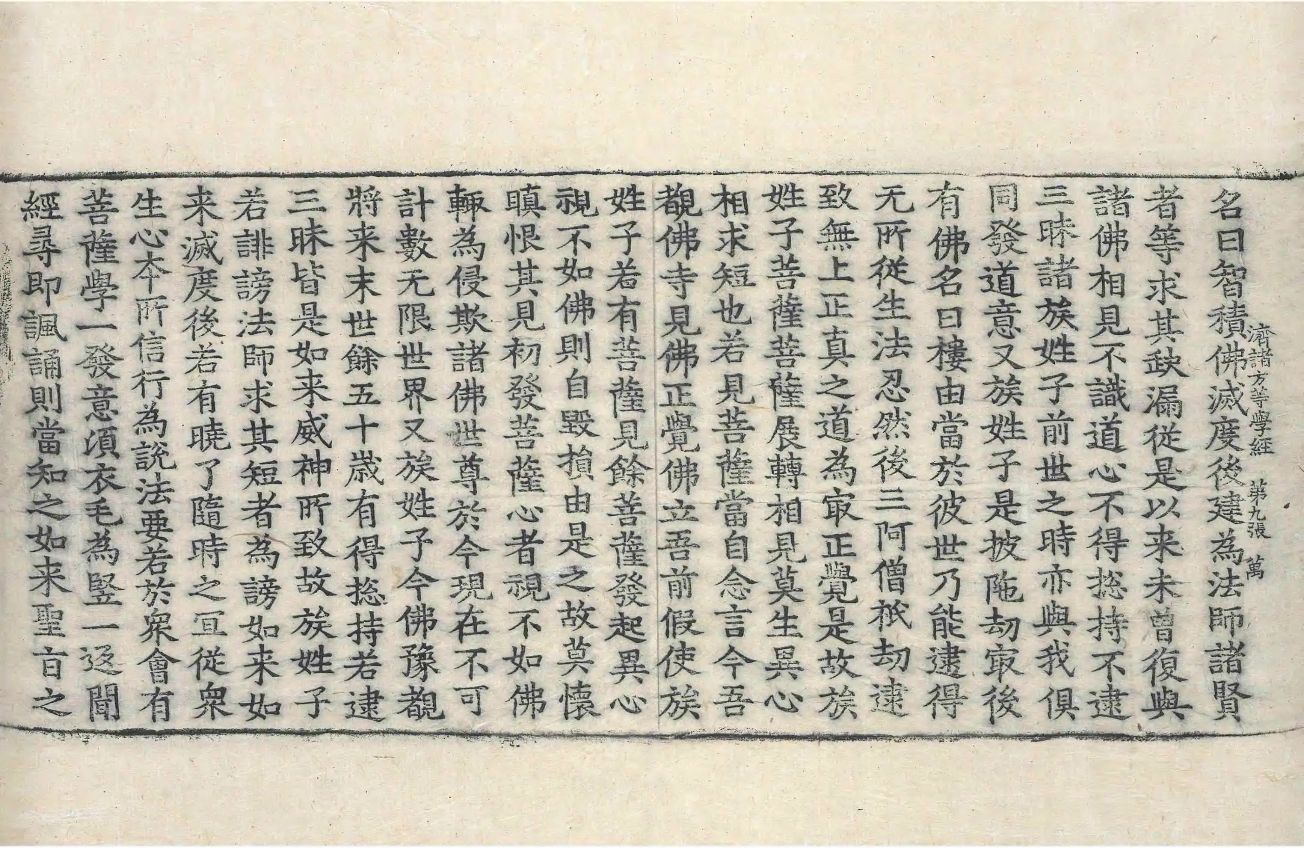 File:高麗藏K0147 佛說濟諸方等學經 1卷.djvu