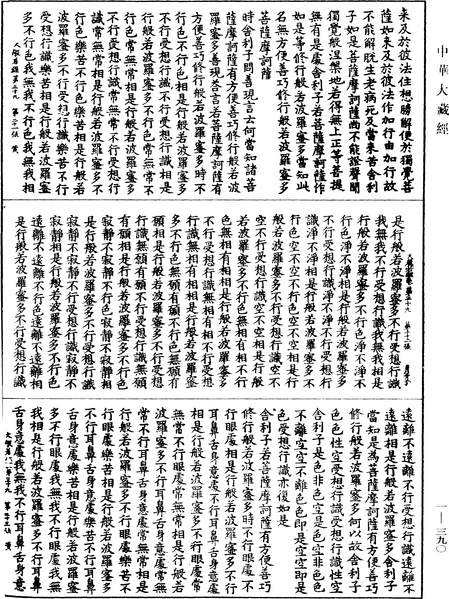 File:《中華大藏經》 第1冊 第390頁.png