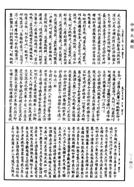 File:《中華大藏經》 第10冊 第410頁.png